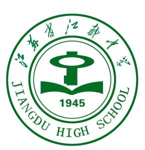 江苏省江都中学