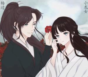杨过小龙女原创画集