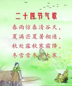 二十四节气歌