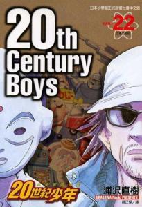 20世纪少年