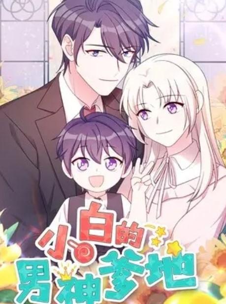 恋爱漫画大全免费漫画在线看 0