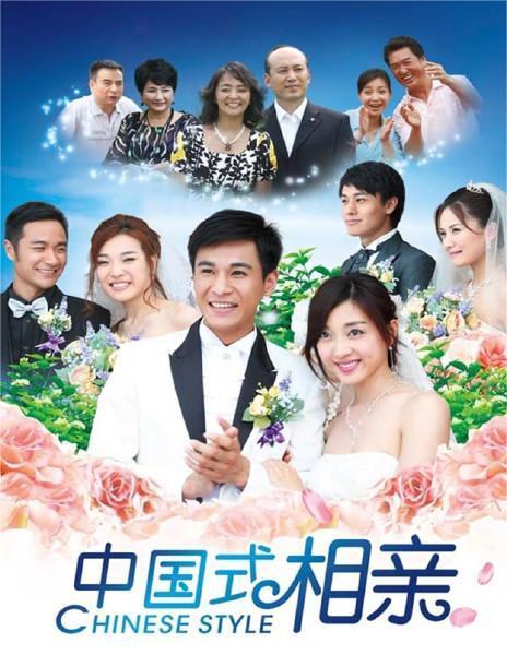 相亲剧：让你在沙发上笑到肚子疼的爱情大餐！