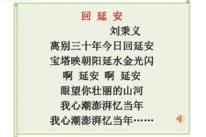 《回延安》