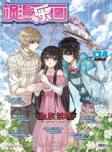 单行本《风起苍岚》单行本历期乐绘馆题图期图片部分期妃·夕妍雪风起