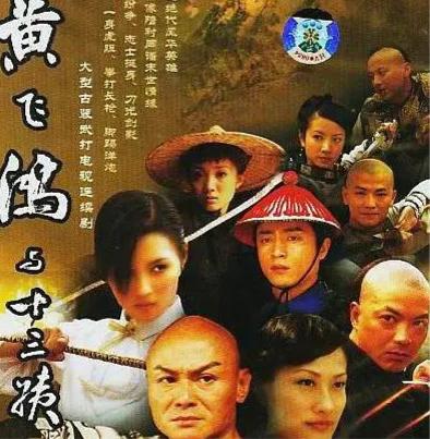 十三姨黄飞鸿电视剧全集 0