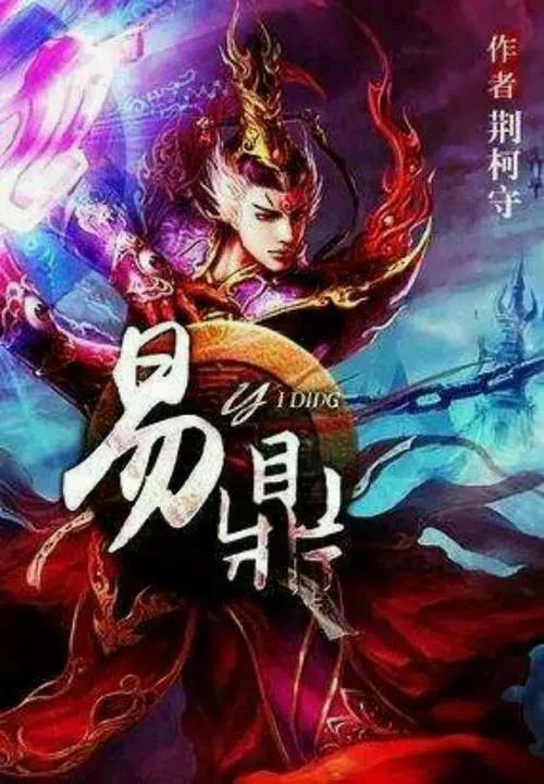 气运掠夺｜我的命数被镇武司明码标价