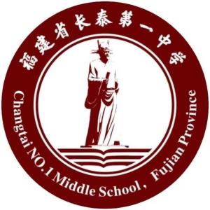 长泰一中