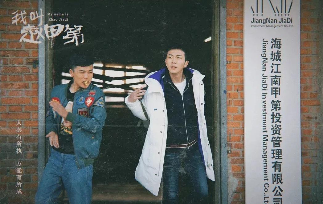 我叫赵甲第
