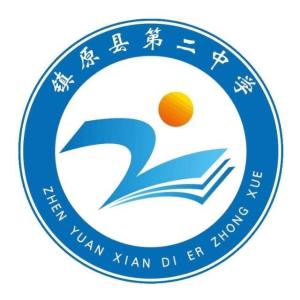 镇原县第二中学