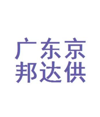 京邦达快递电话 0