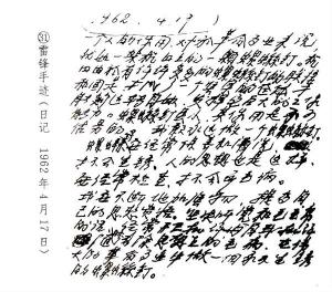 日记手稿