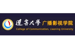 辽宁大学广播影视学院