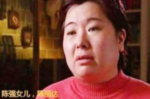 陈丽达