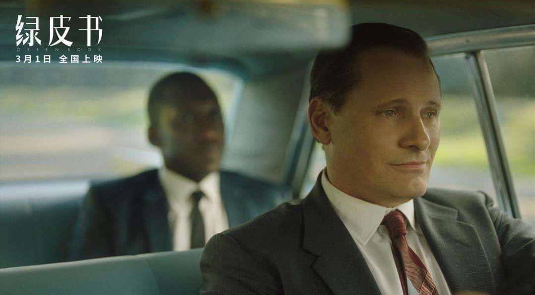 绿皮书(2018年彼得·法拉利执导的电影)