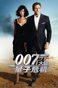 007:大破量子危机- 搜狗百科