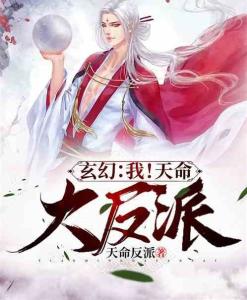短剧小说天命王侯的命运之歌，天命王侯，命运之歌的传奇