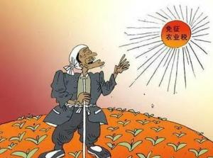 农业税