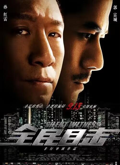 风暴2013电影演员表 0