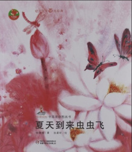 夏天到来虫虫飞