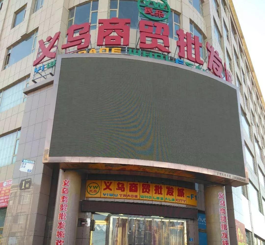 义乌商贸城