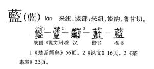 演变