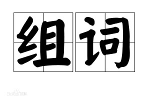 概述图册