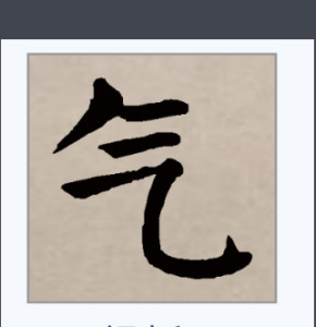 颜真卿