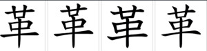 字形对比