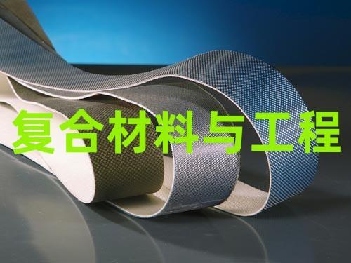 什么是合成材料什么是复合材料 0