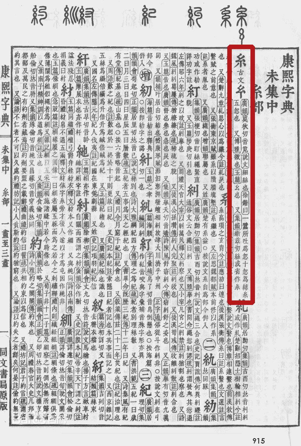 糸