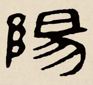 隶书书法