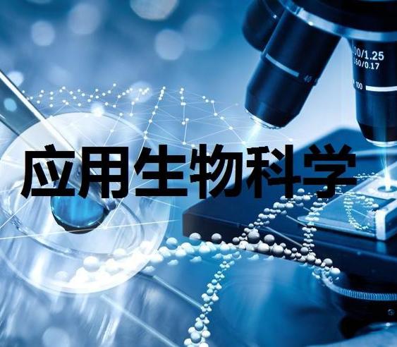生物科学类专业包括哪些专业 0