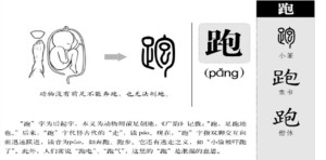 跑