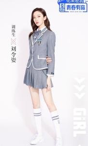青春有你