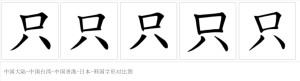 只