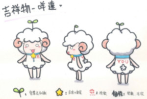 吉祥物