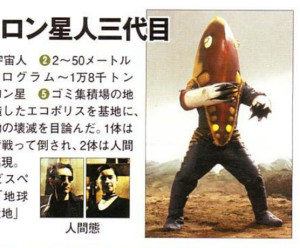 三代梅特龙星人