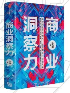 商业洞察力