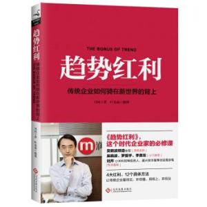 趋势红利