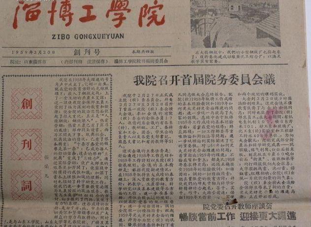 淄博工学院院报