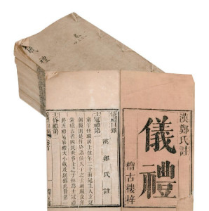 《仪礼》