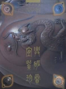 宜兴紫砂珍赏