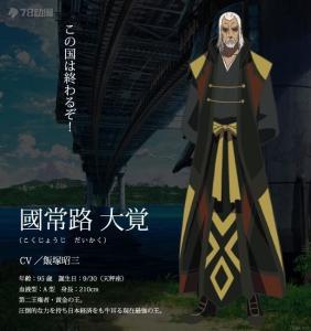 国常路大觉