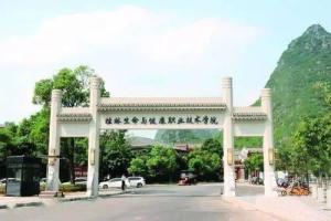 桂林生命与健康职业技术学院
