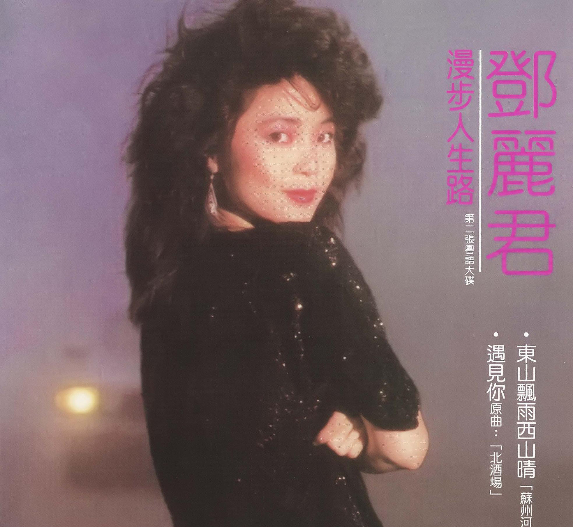 漫步人生路
