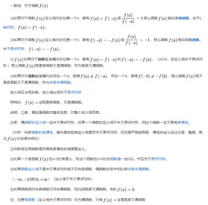 函数的奇偶性定义