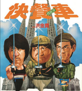 嘉禾经典影片（快餐车）