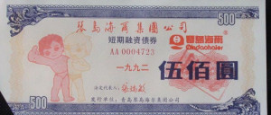 琴岛——利勃海尔债券