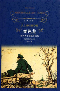 变色龙