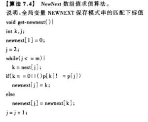 计算函数 Newnext值的算法